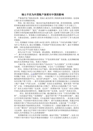 瑞士不在为外国账户保密对中国的影响