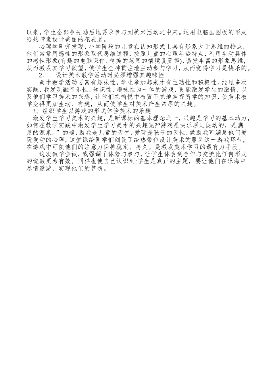 《穿花衣的热带鱼》教学反思_第2页