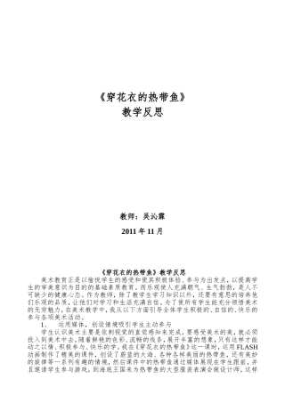 《穿花衣的热带鱼》教学反思