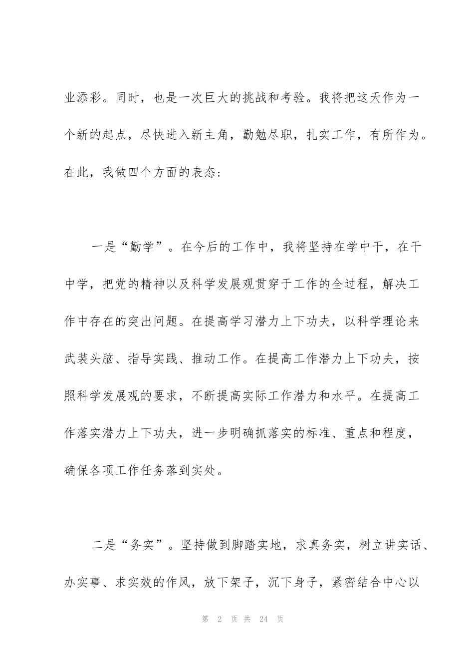 精彩就职演讲稿三分钟_第2页