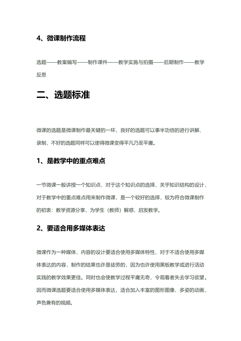 如何制作优秀微课_第2页