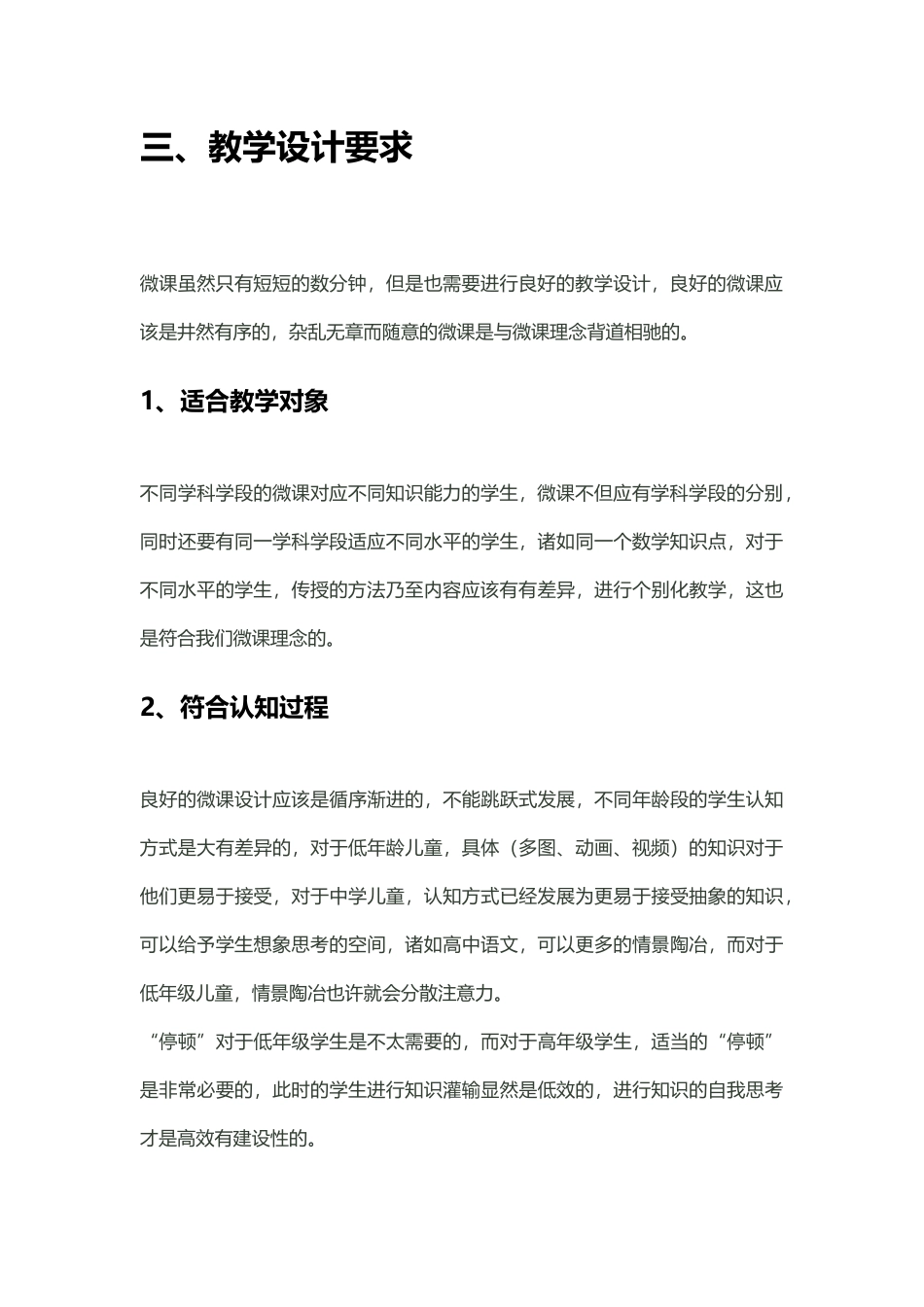 如何制作优秀微课_第3页