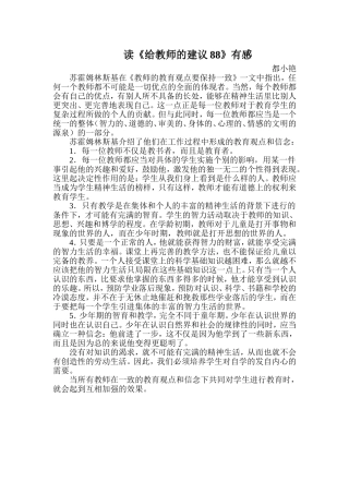 读《给教师的建议88》有感