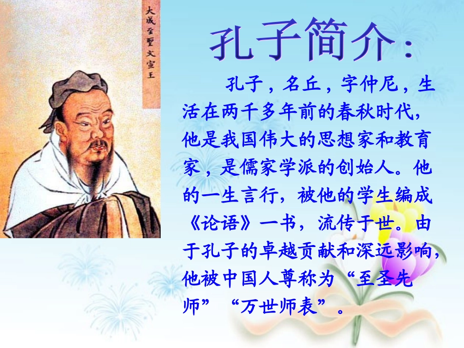 孔子拜师课时_第2页