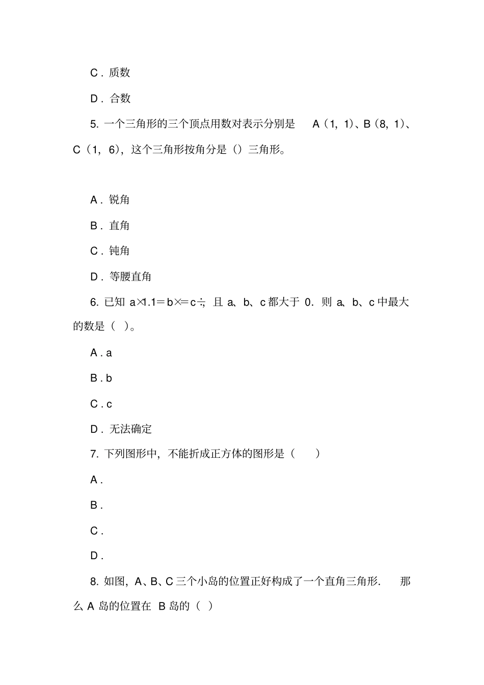 2019年浙江宁波鄞州区小升初数学试卷_第2页