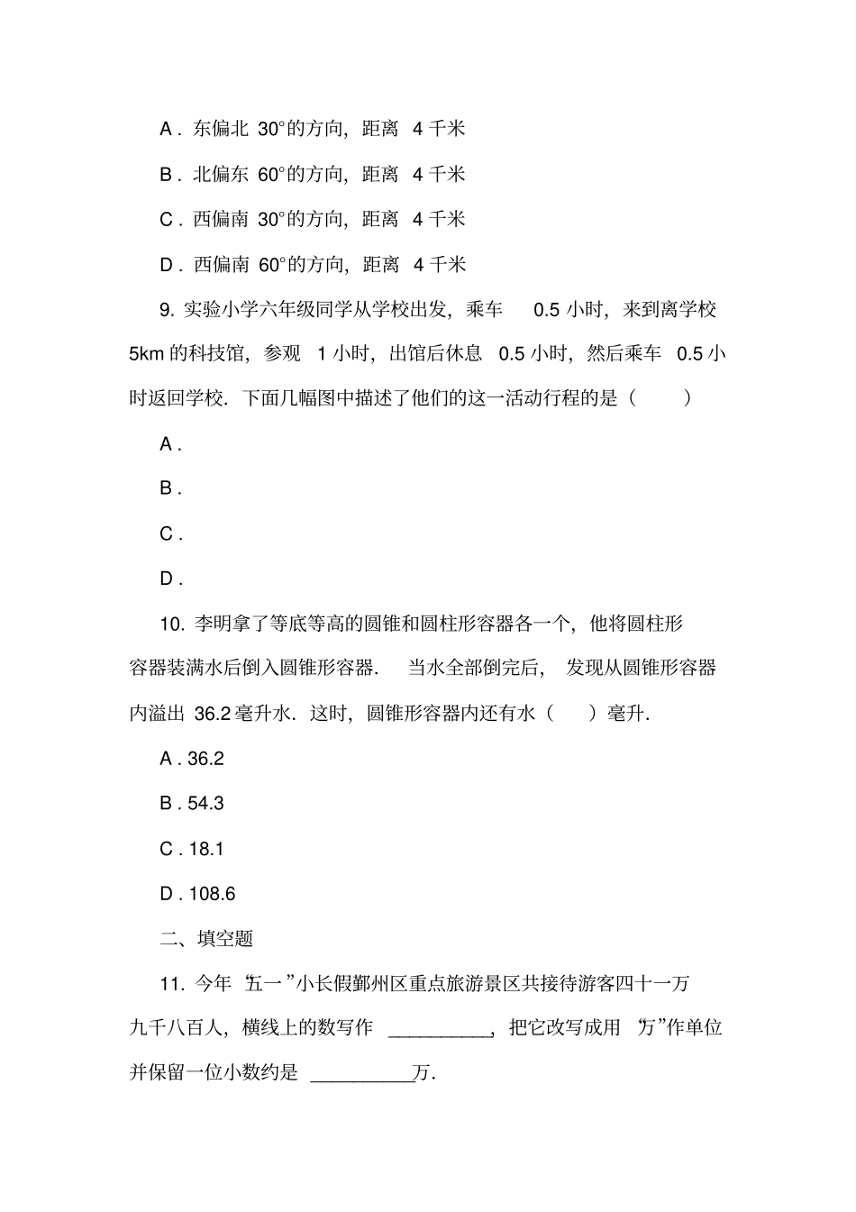 2019年浙江宁波鄞州区小升初数学试卷_第3页