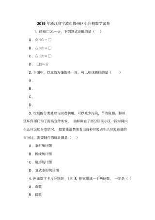2019年浙江宁波鄞州区小升初数学试卷