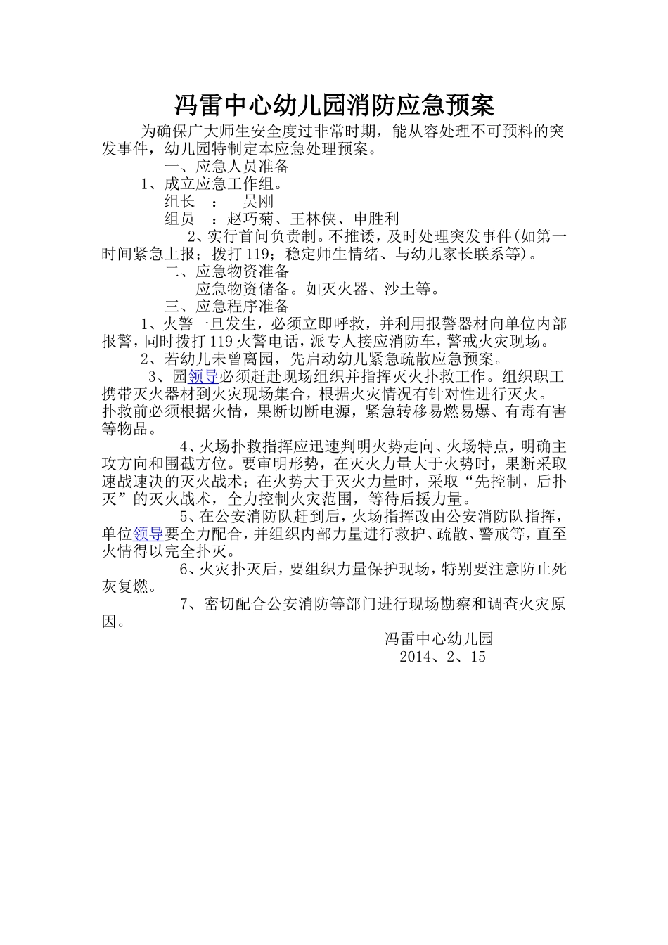 冯雷中心幼儿园消防应急预案_第1页