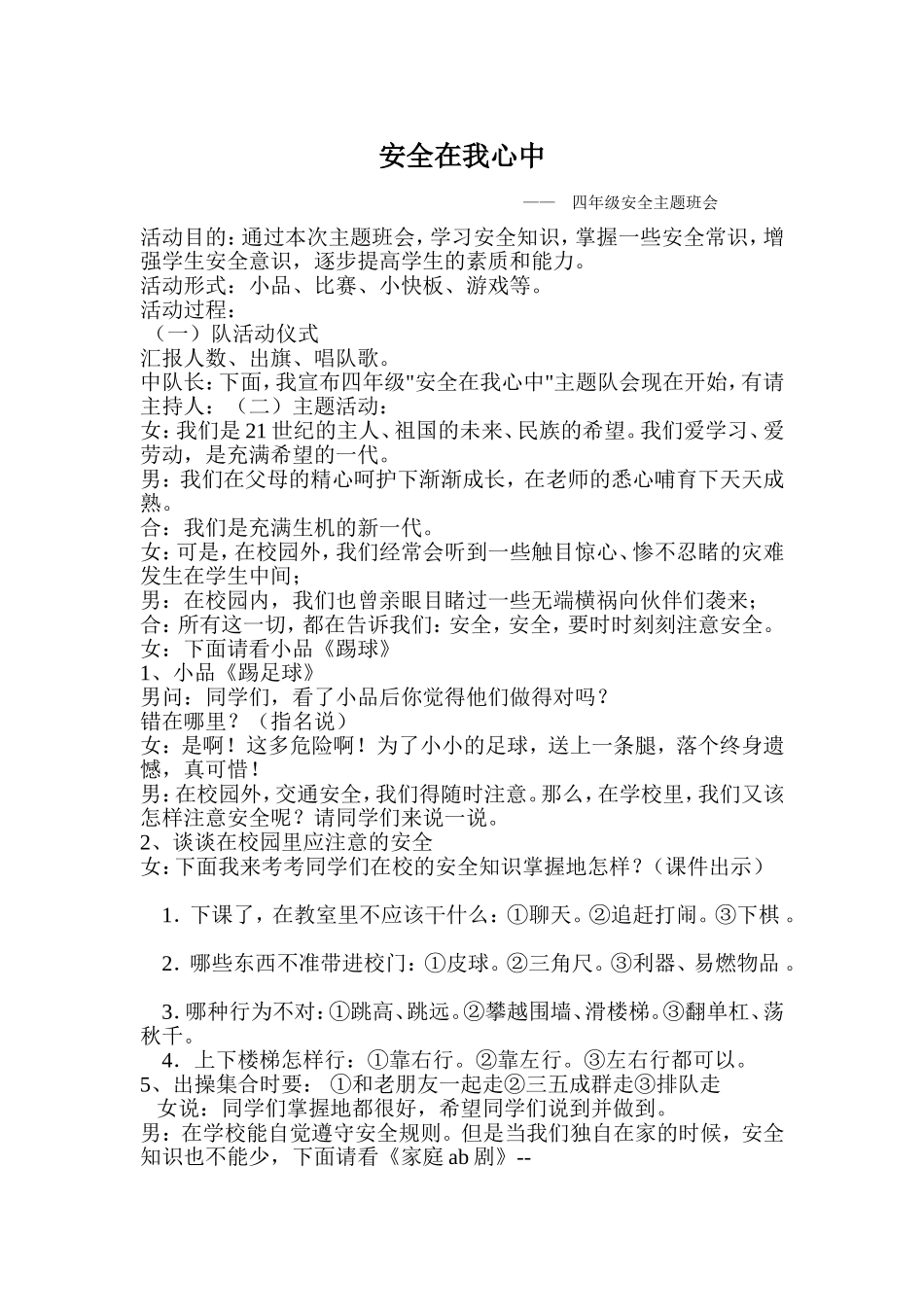 安全在我心中_第1页