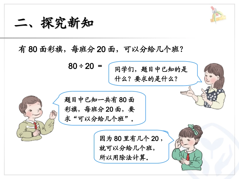 《整十数除整十、整百数的口算》课件_第3页