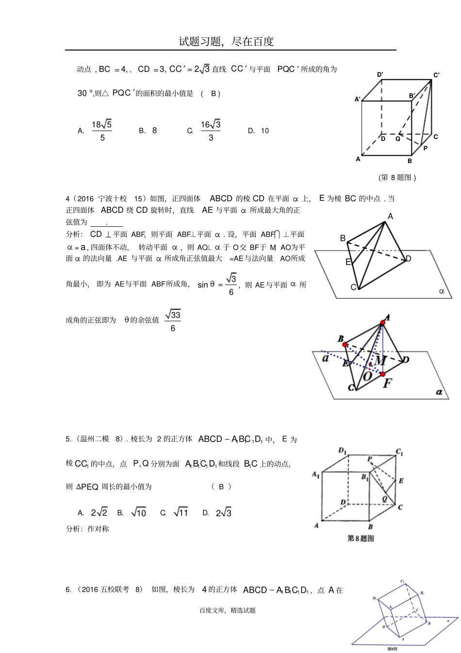 2019年浙江数学高考模拟精彩题选立体几何含答案_第2页
