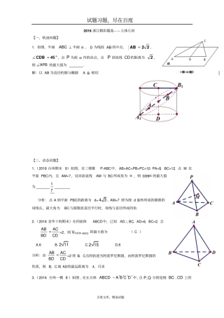 2019年浙江数学高考模拟精彩题选立体几何含答案