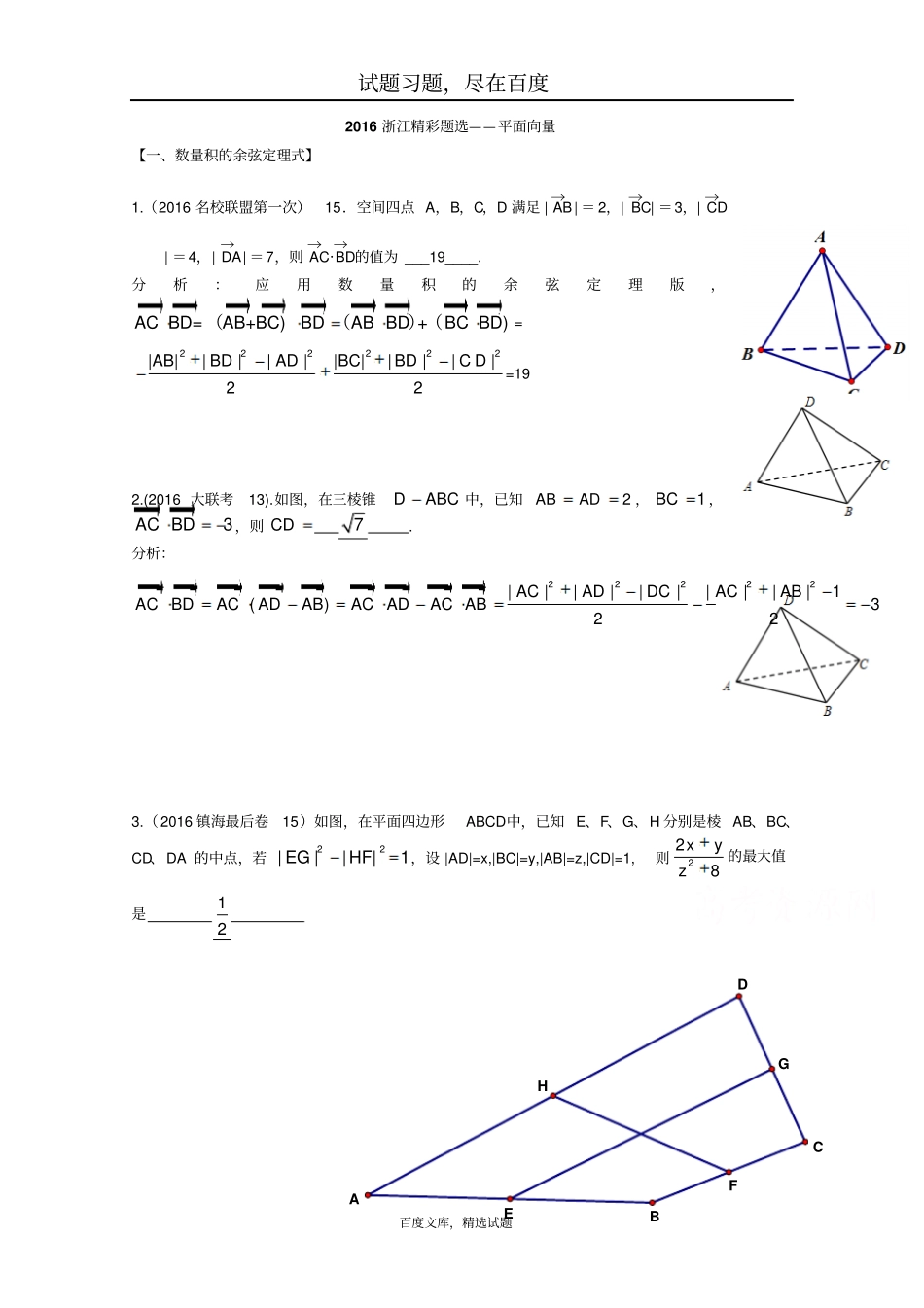 2019年浙江数学高考模拟精彩题选平面向量含答案_第1页