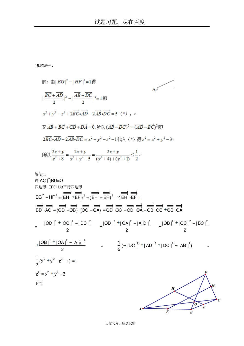 2019年浙江数学高考模拟精彩题选平面向量含答案_第2页