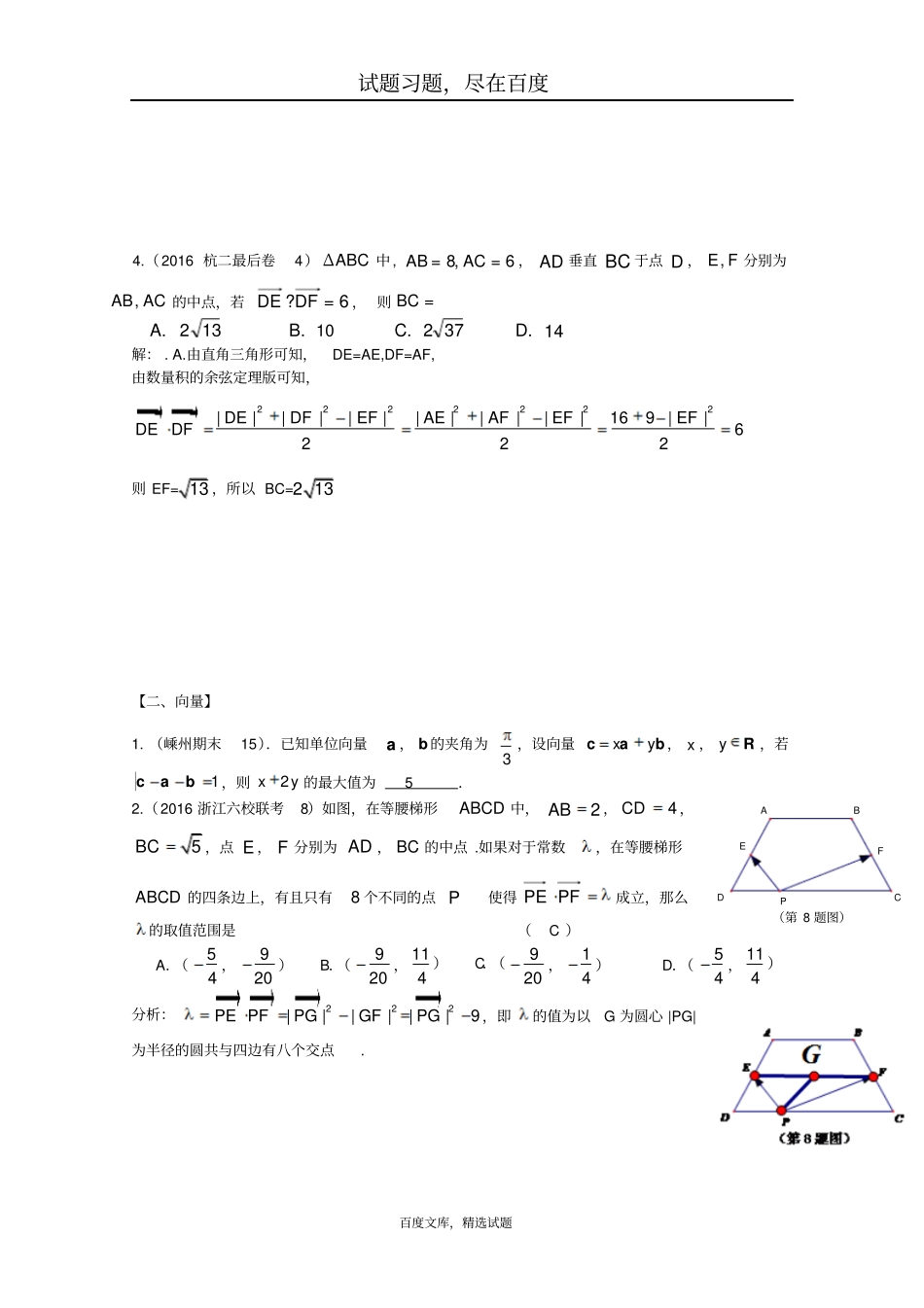 2019年浙江数学高考模拟精彩题选平面向量含答案_第3页