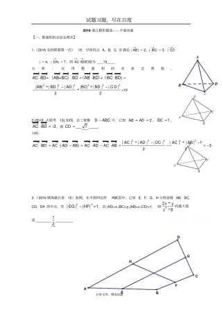 2019年浙江数学高考模拟精彩题选平面向量含答案