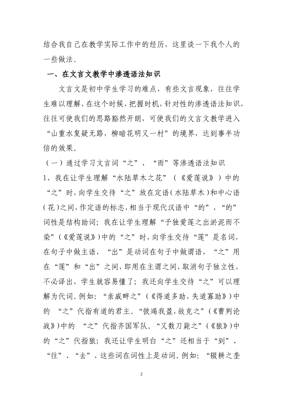 浅谈我在语文教学中的语法知识渗透_第2页