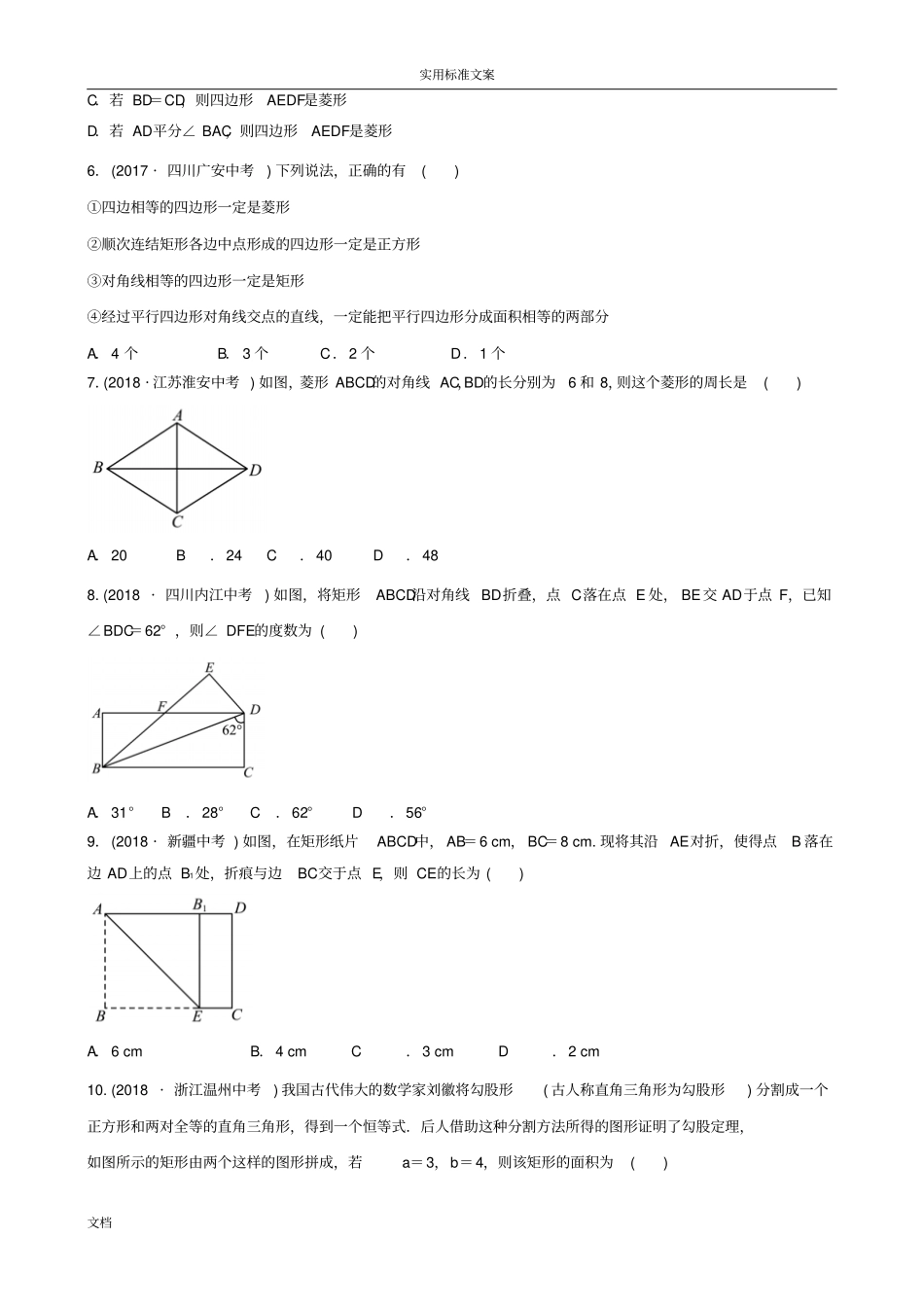 2019年浙教版数学中考复习矩形、菱形和正方形综合练习_第2页