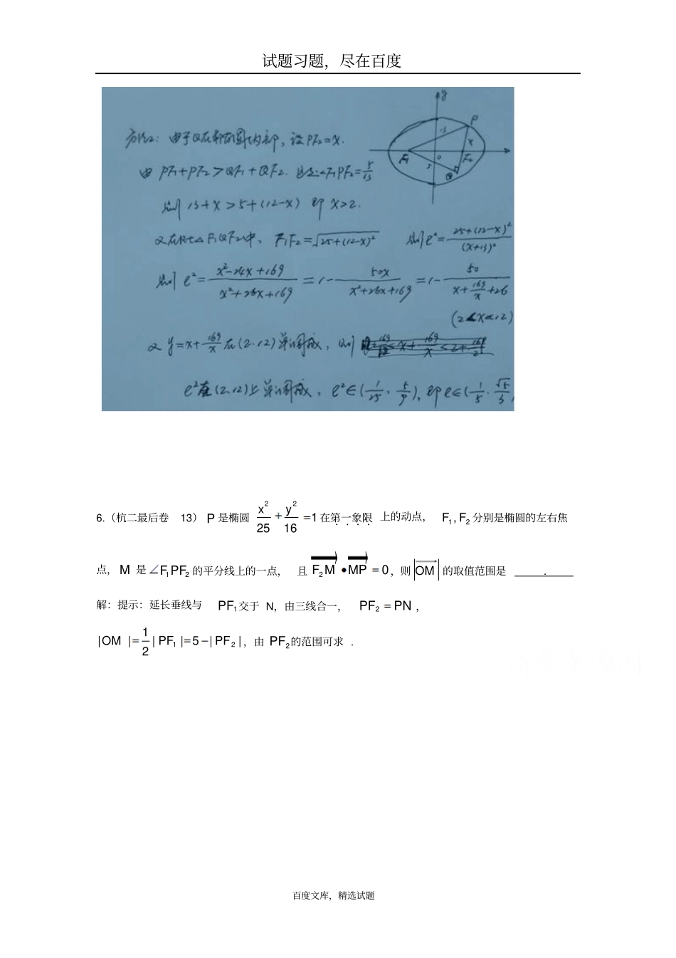 2019年浙江数学高考模拟精彩题选解析几何小题含答案_第3页