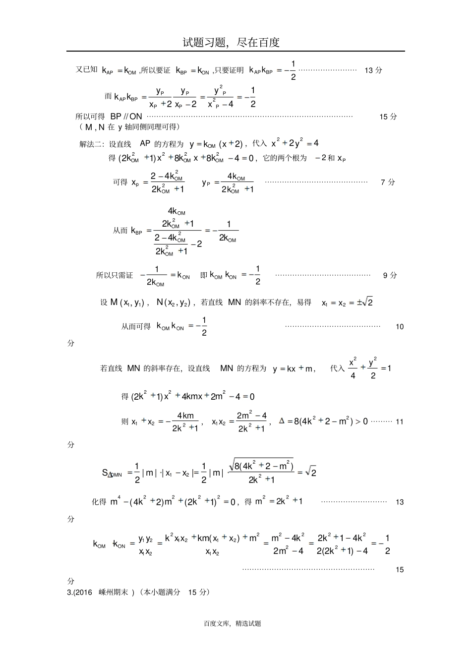 2019年浙江数学高考模拟精彩题选解析几何解答题含答案_第3页