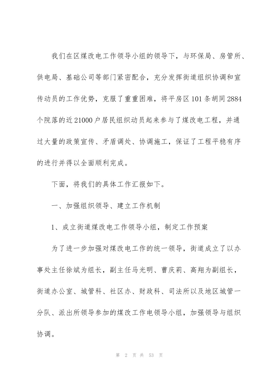 街道2014年煤改电工作总结(多篇)_第2页