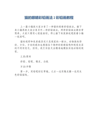 猫的眼睛彩铅画法2彩铅画教程