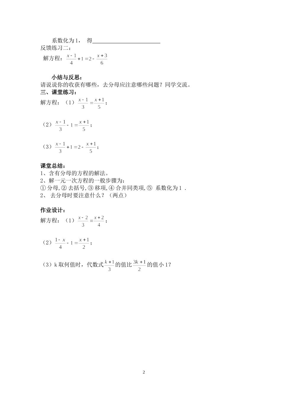 解一元一次方程去分母教学设计_第2页