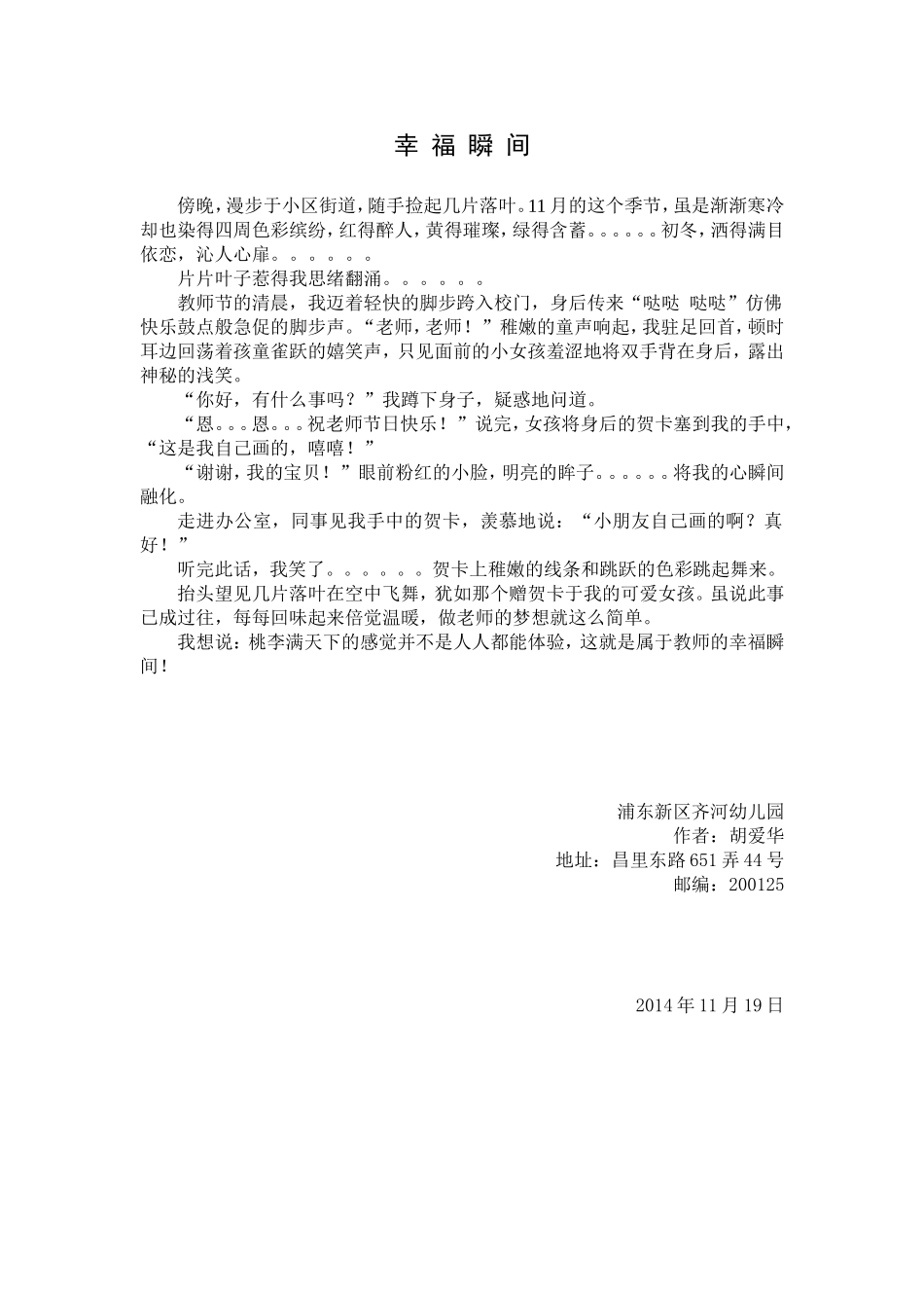 幸福瞬间（齐河幼儿园胡爱华）_第1页