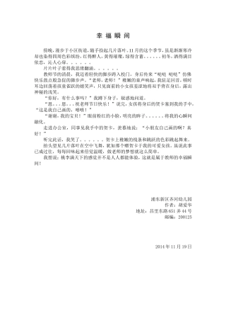 幸福瞬间（齐河幼儿园胡爱华）