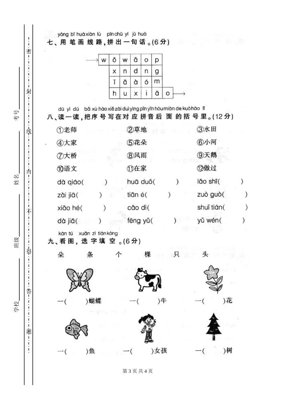 人教版一年级语文上册期末汉语拼音总复习资料5-2_第3页