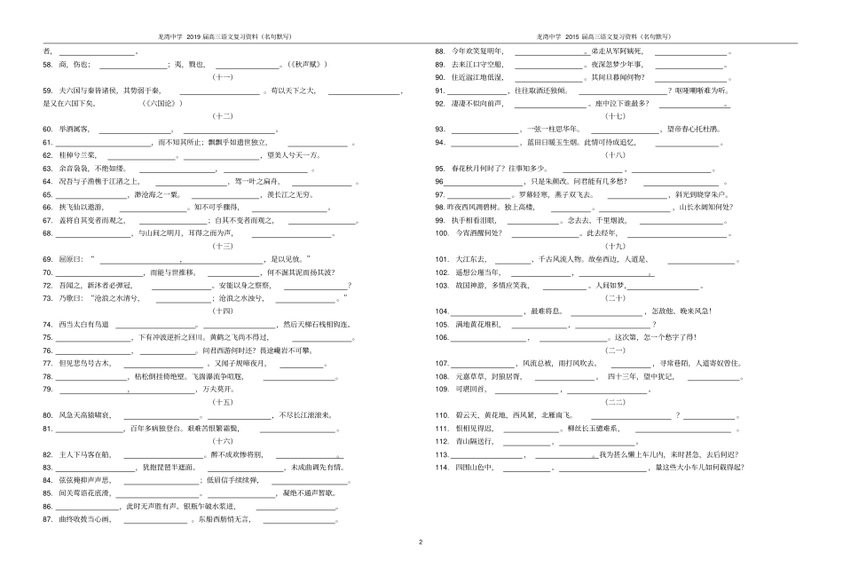 2019年浙江高考古诗文默写冲刺练_第2页