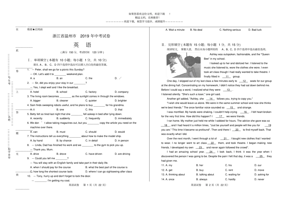 2019年浙江温州中考英语试卷_第1页