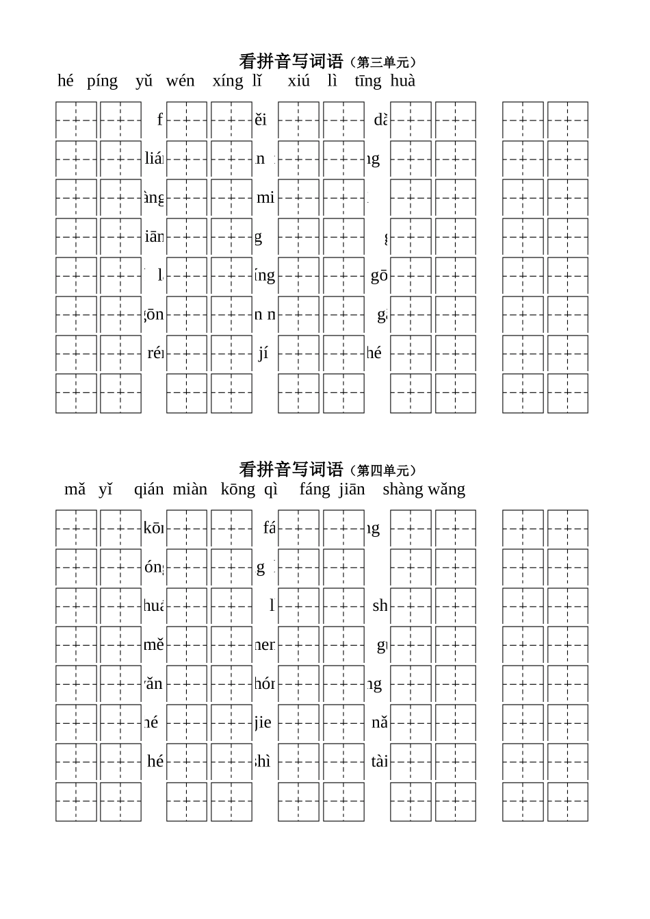 一年级语文下看拼音写词语(田字格)_第2页