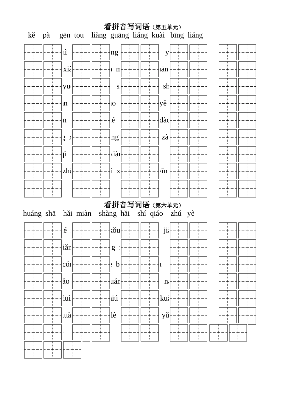 一年级语文下看拼音写词语(田字格)_第3页