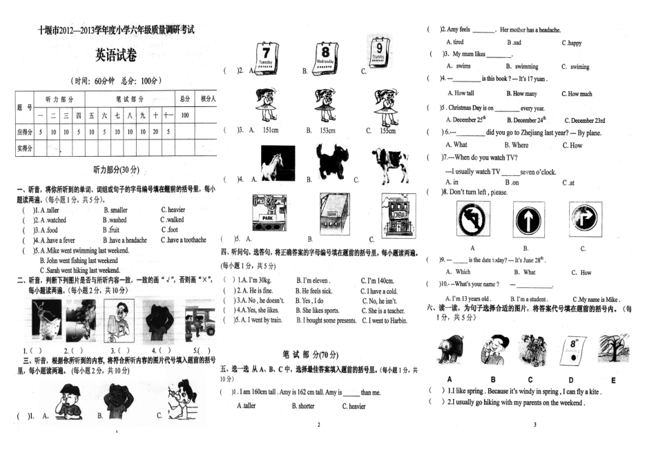 2012-2013英语测试卷_第1页