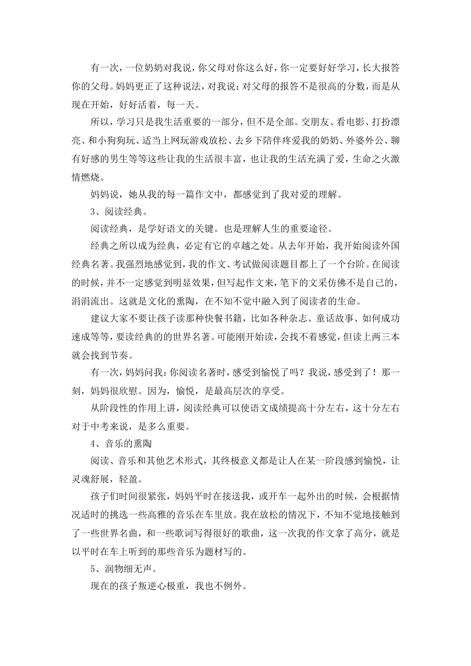 长沙南雅中学一新生的发言稿_第2页