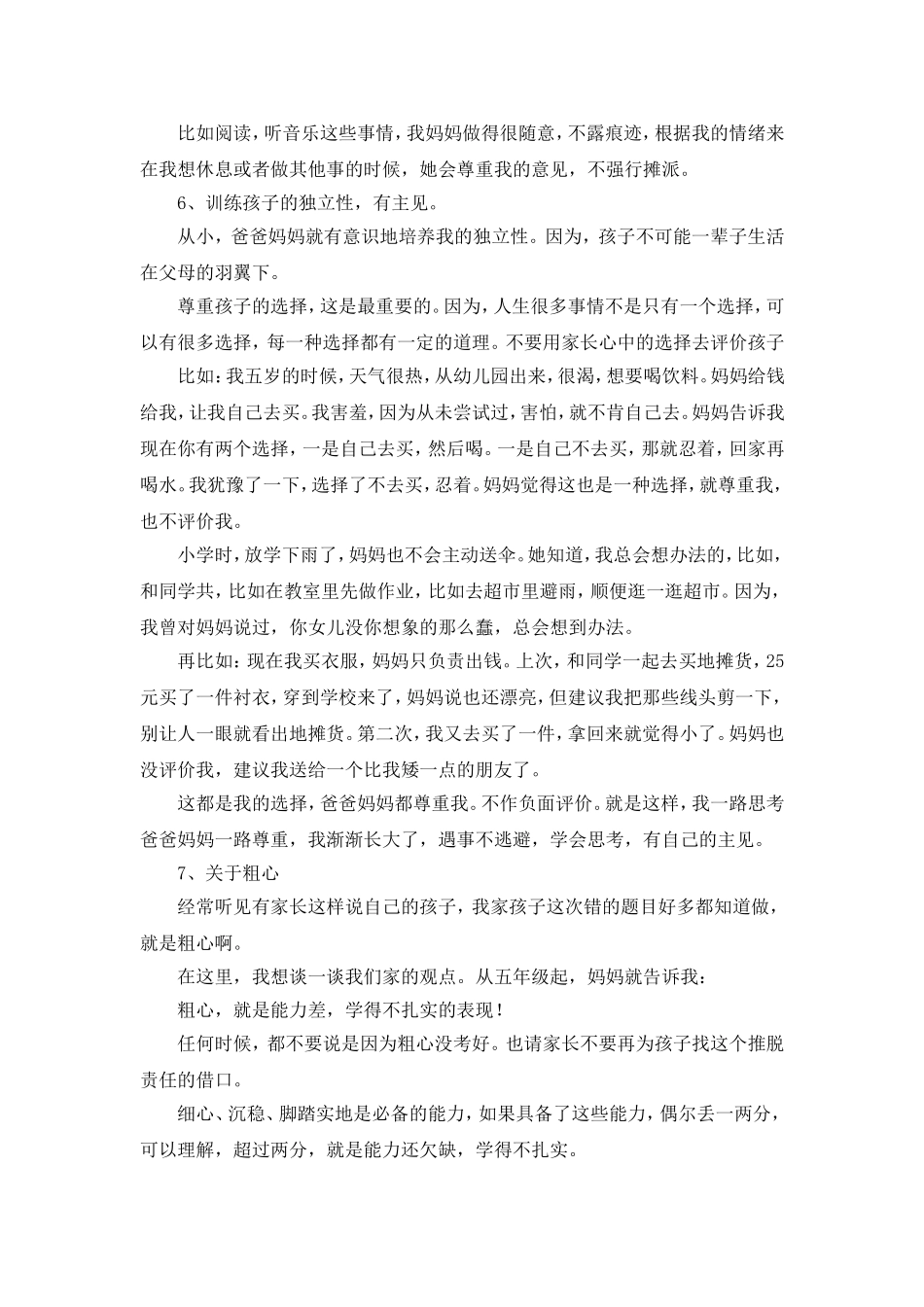 长沙南雅中学一新生的发言稿_第3页