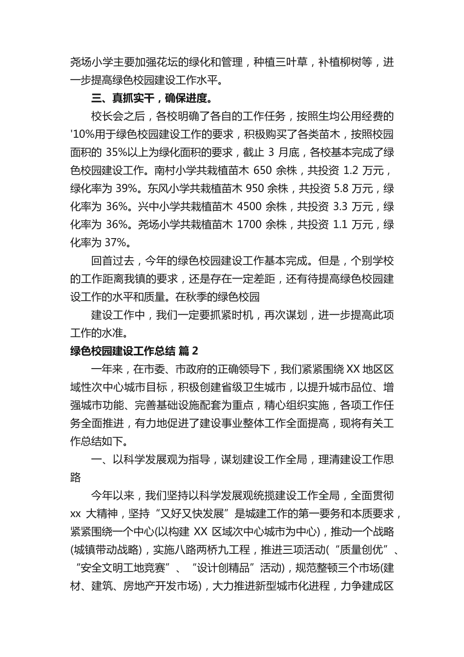 绿色校园建设工作总结(精选3篇) _第2页