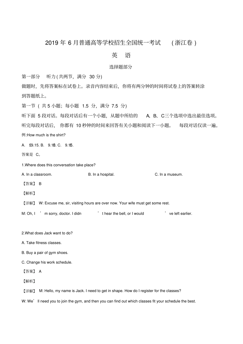 2019年浙江高考英语试卷解析版_第2页
