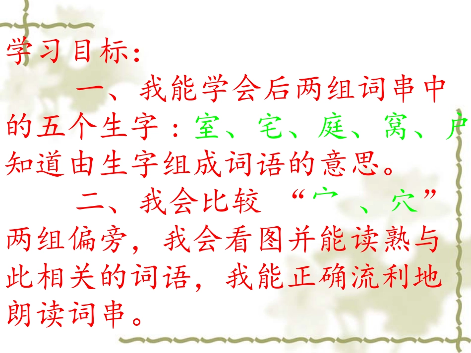 识字7第二课时课件_第2页