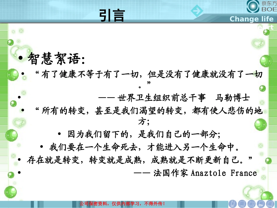 初级保育员技能_第2页