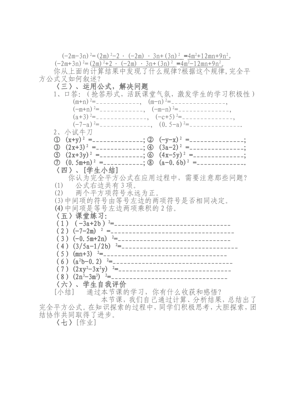 完全平方式教学设计_第2页