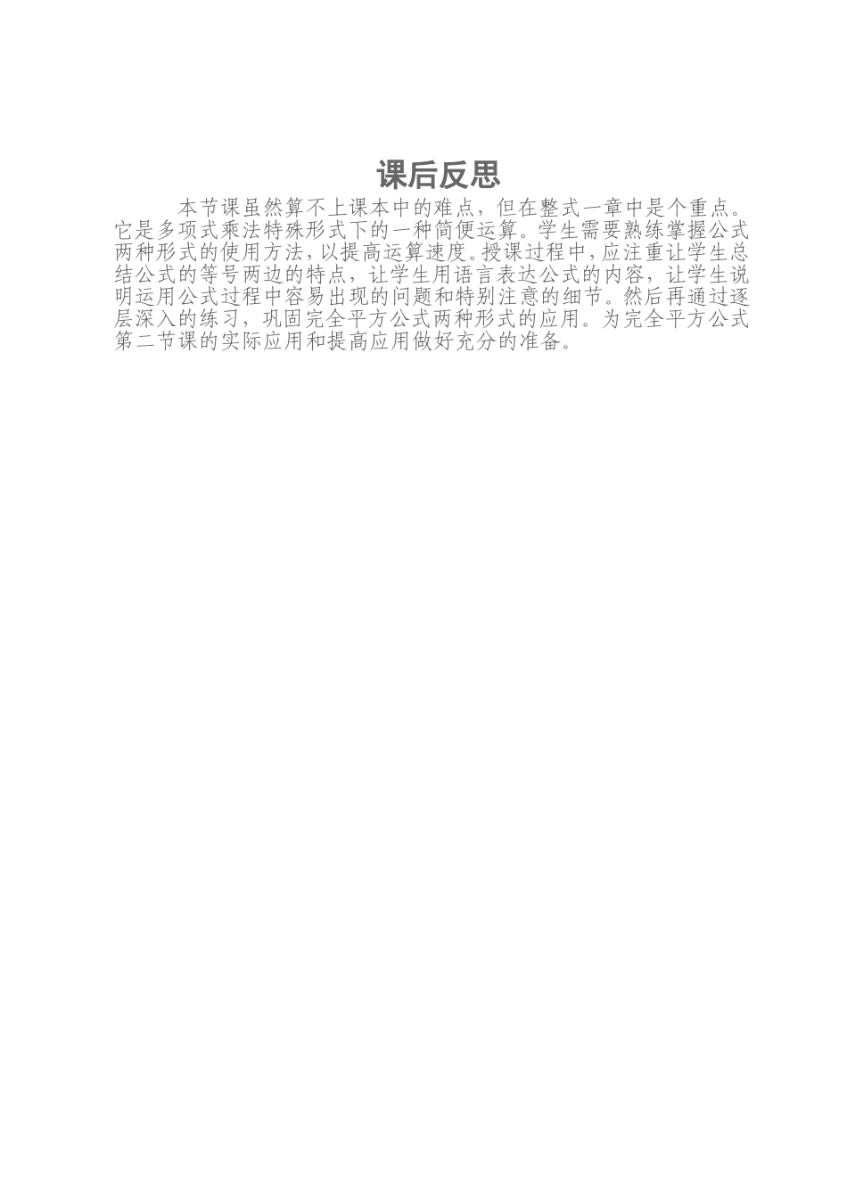 完全平方式教学设计_第3页