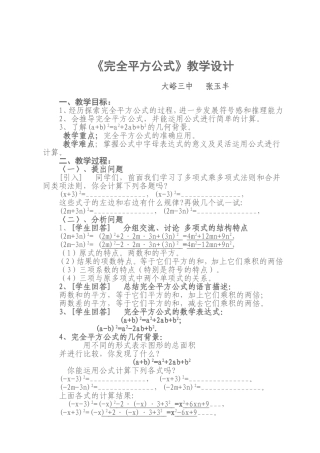 完全平方式教学设计