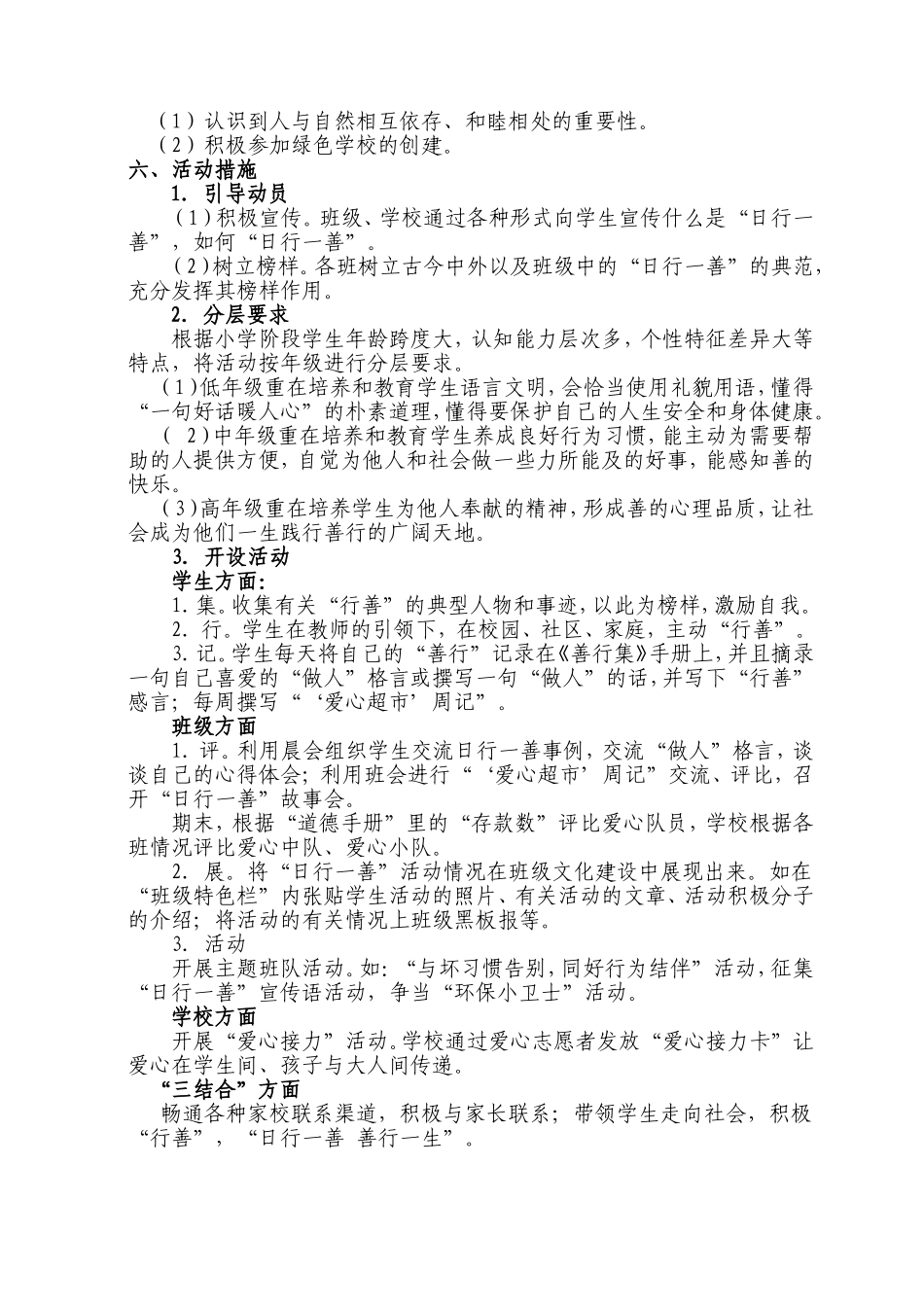 实验学校李绍清教师日行一善活动方案_第2页