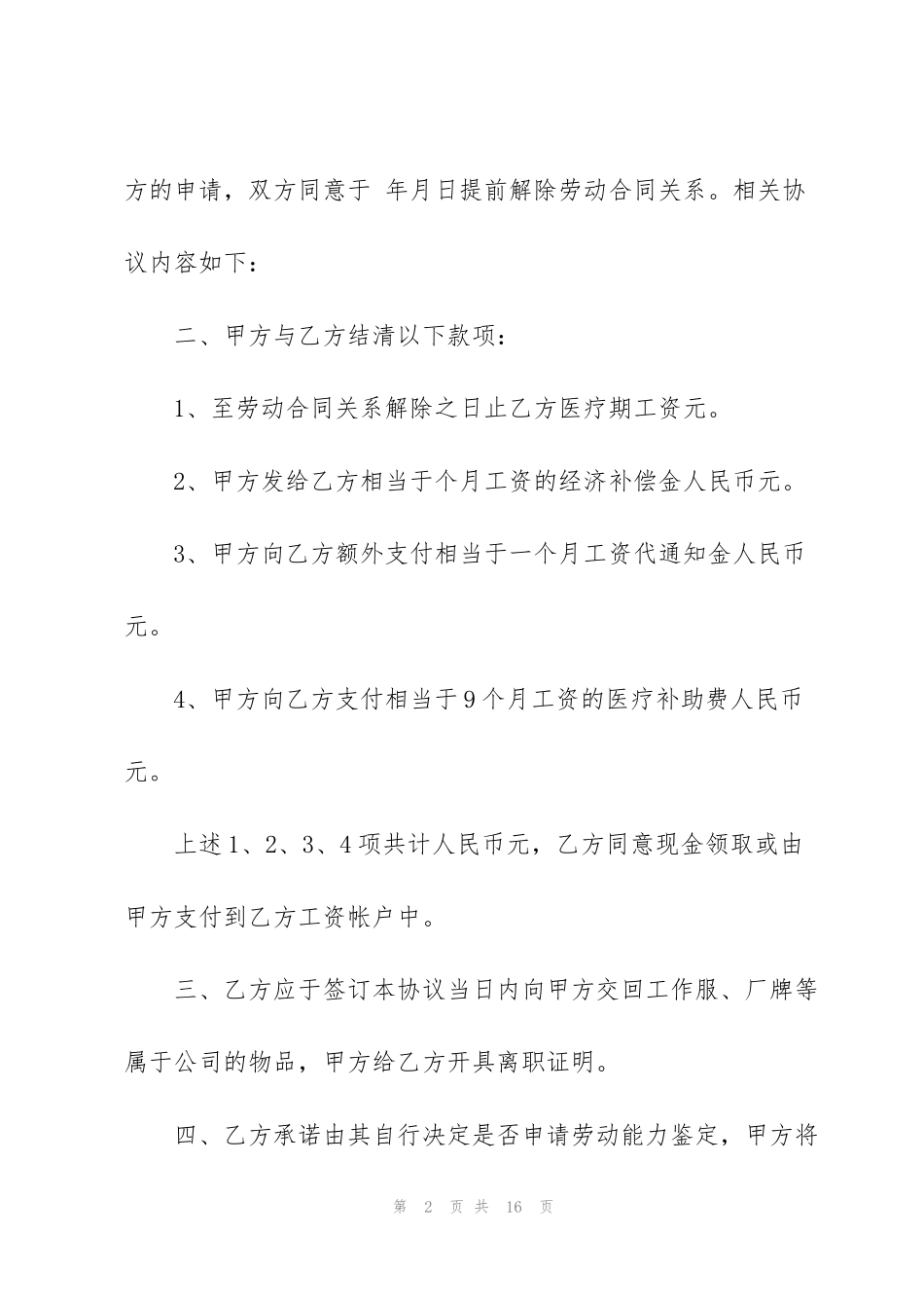 解除劳动合同协议书范本_第2页