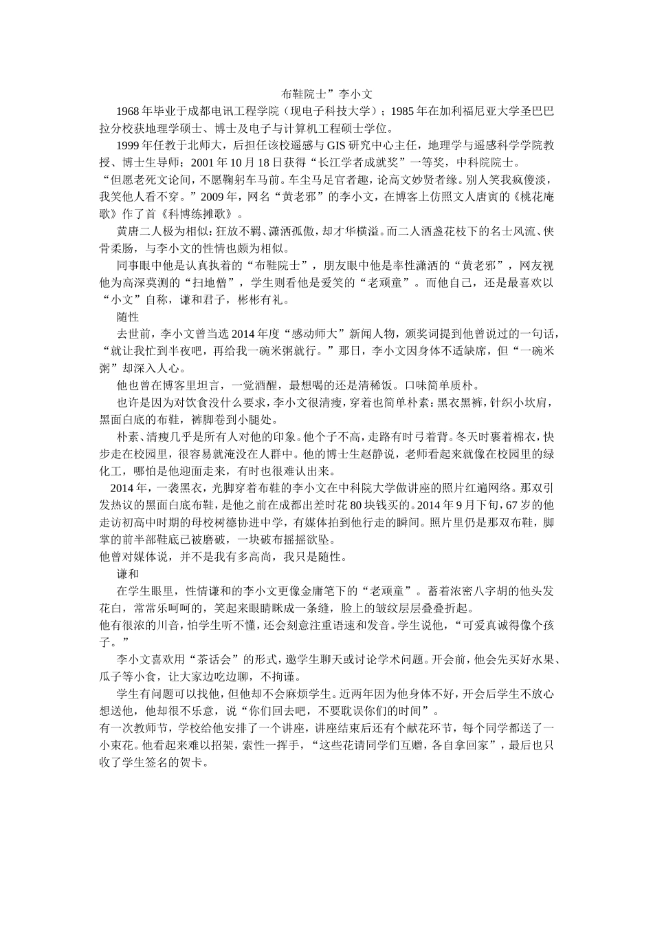 布鞋院士”李小文_第1页