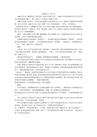 布鞋院士”李小文