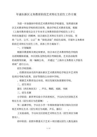 2019年浦东新区义务教育阶段艺术特长生招生工作方案