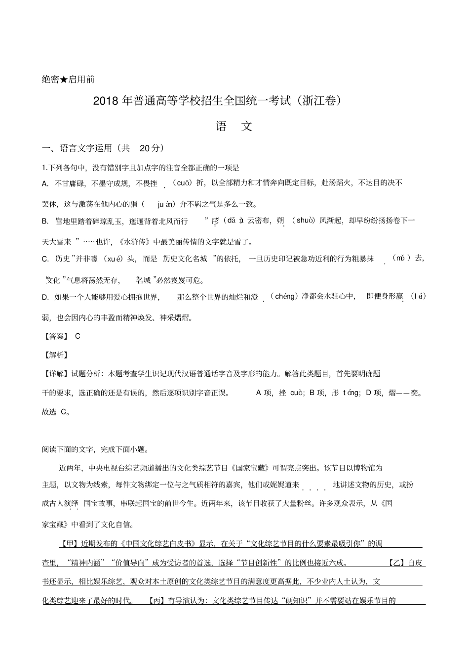 2019年浙江高考语文试卷解析版_第2页
